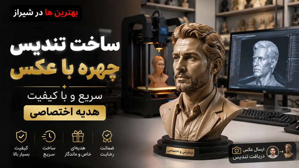 ساخت تندیس چهره با عکس سریع و با کیفیت هدیه اختصاصی