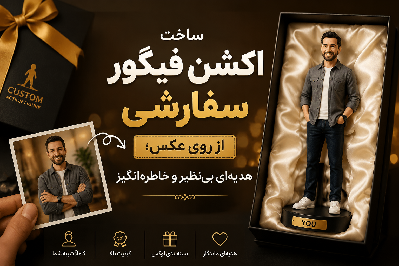 نمونه اکشن فیگور ساخته شده از روی عکس واقعی به عنوان یادگاری ماندگار و دکوری