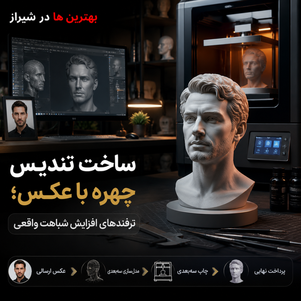ساخت تندیس چهره با عکس؛ ترفندهای افزایش شباهت واقعی