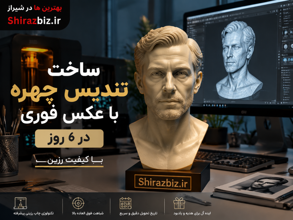 ساخت تندیس چهره با عکس