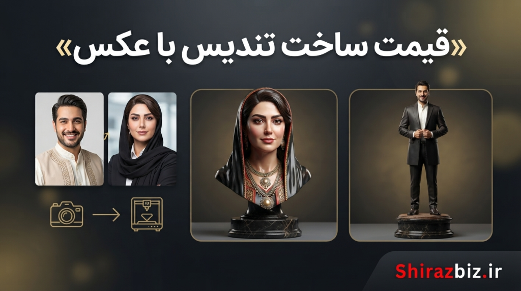 قیمت ساخت تندیس با عکس