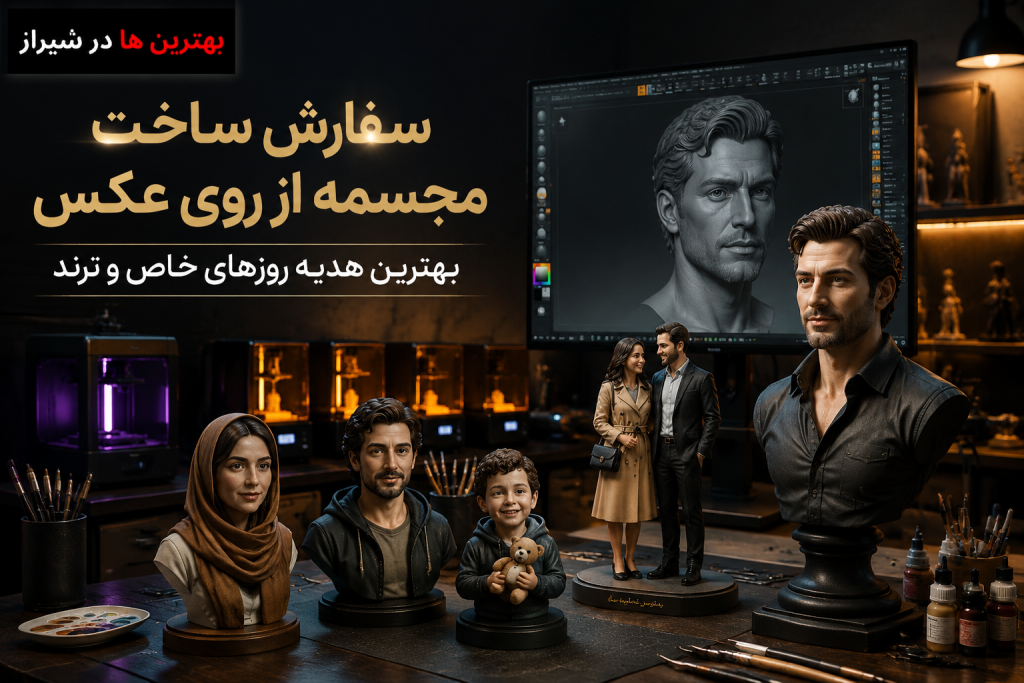 سفارش ساخت مجسمه از روی عکس بهترین هدیه روزهای خاص و ترند