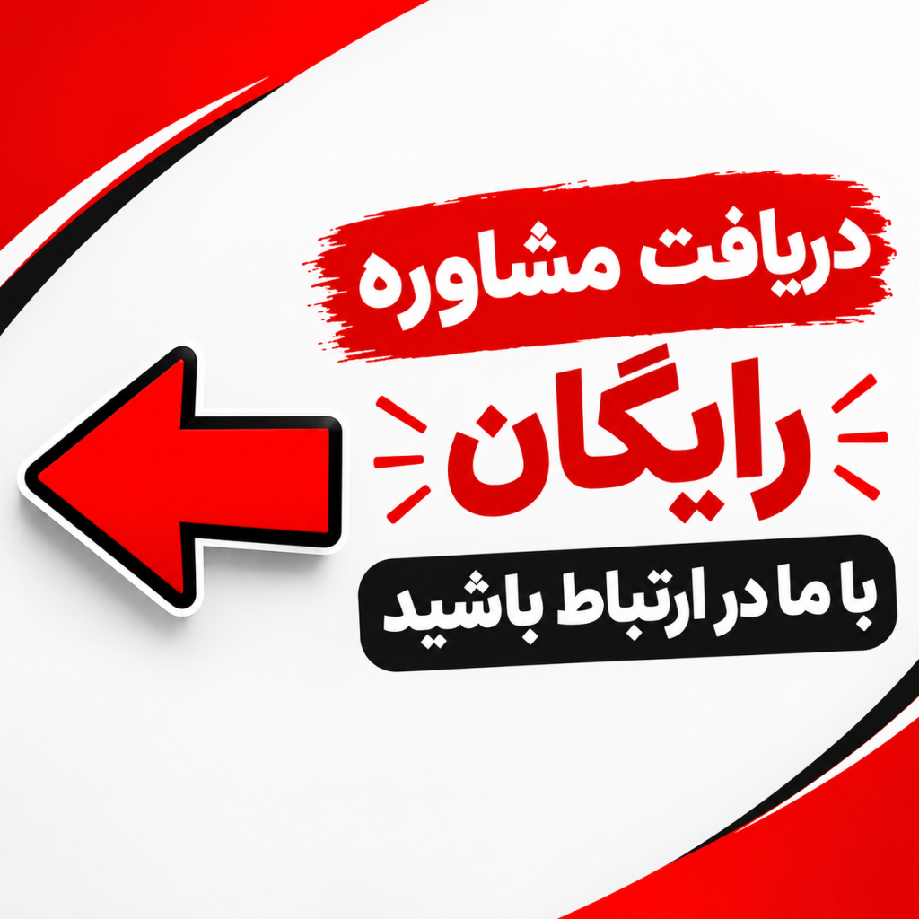 ارتباط با ما